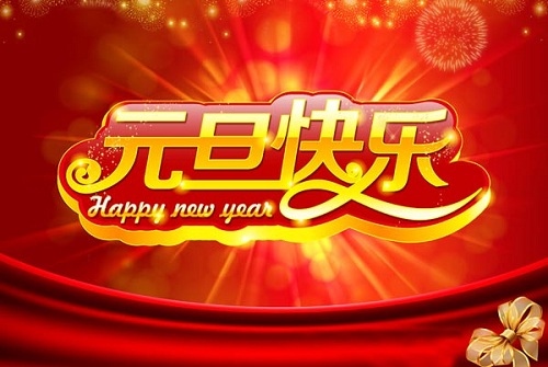 元旦 元旦